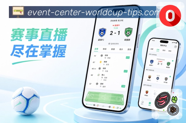  世界杯买球网站 APP 赛事入口