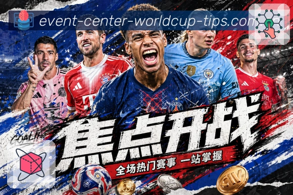 世界杯买球网站 赛事筛选界面示意图